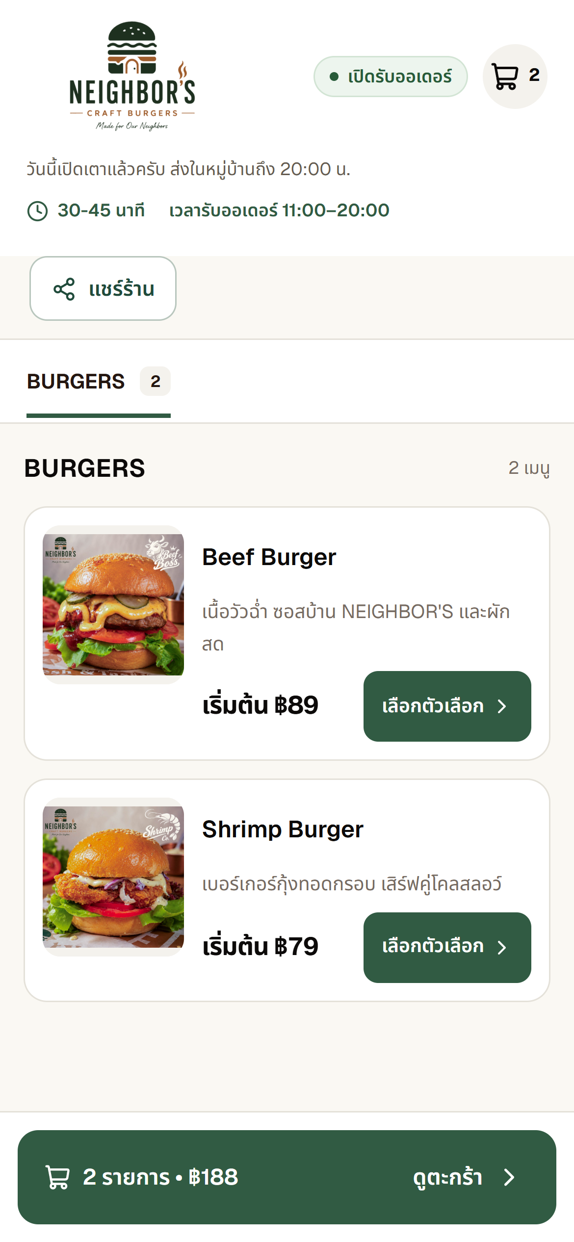 หน้าร้านตัวอย่าง NEIGHBOR’S แสดงสินค้า ราคา และตัวเลือก